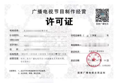 深圳廣播電視節(jié)目經營許可證辦理解析 雙證制度下廣播電視節(jié)目制作經營全攻略