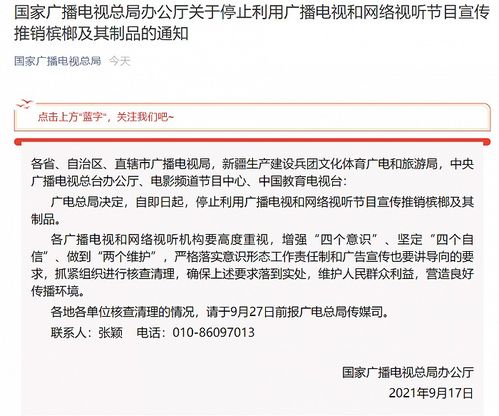 廣電總局全面叫停檳榔宣傳，守護公眾健康與視聽環(huán)境