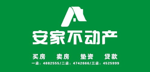 梅河口市安家二手房買(mǎi)賣(mài)信息咨詢(xún)服務(wù)中心 專(zhuān)業(yè)平臺(tái)，百姓信賴(lài)