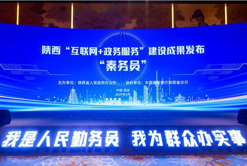 數字政務新篇章 “秦務員”體系上線4106個服務事項，互聯網技術賦能政務服務